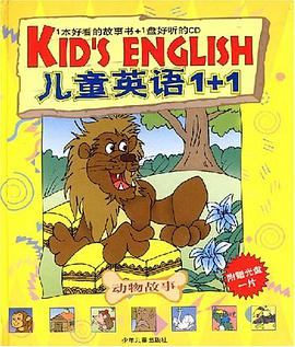 儿童英语1+1 pdf epub mobi 电子书 下载