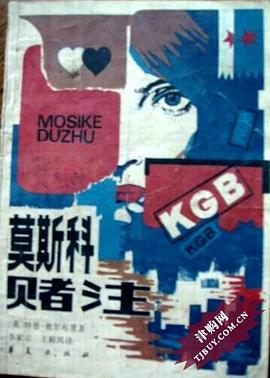 莫斯科赌注 pdf epub mobi 电子书 下载