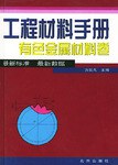 有色金属材料卷 pdf epub mobi 电子书 下载