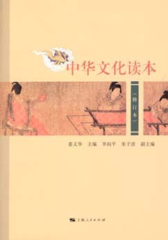 中华文化读本 pdf epub mobi 电子书 下载