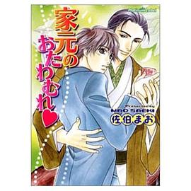 家元のおたわむれ pdf epub mobi 电子书 下载