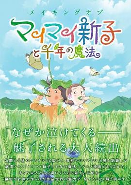 メイキングオブ マイマイ新子と千年の魔法 pdf epub mobi 电子书 下载