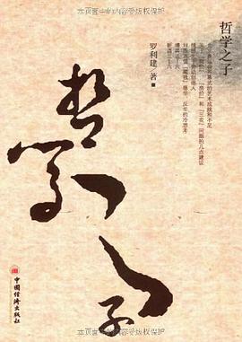 哲学之子 pdf epub mobi 电子书 下载