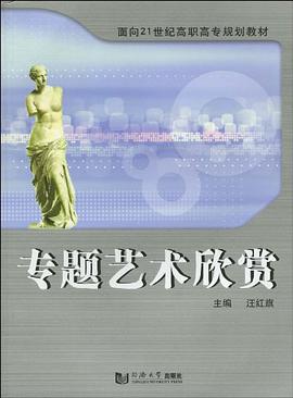 专题艺术欣赏 pdf epub mobi 电子书 下载