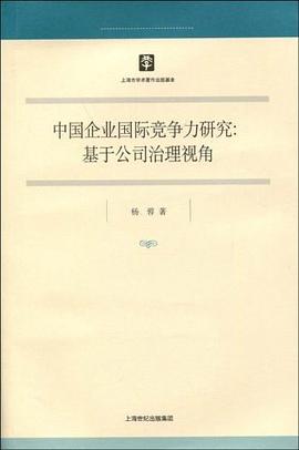 中国企业国际竞争力研究 pdf epub mobi 电子书 下载