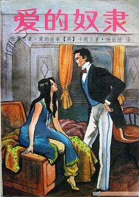 爱的奴隶 pdf epub mobi 电子书 下载