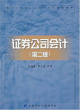 证券公司会计