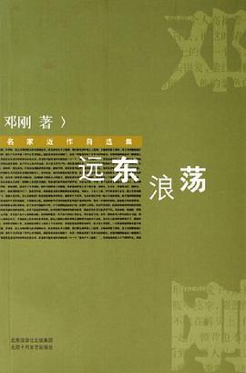 远东浪荡 pdf epub mobi 电子书 下载