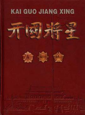 开国将星 pdf epub mobi 电子书 下载