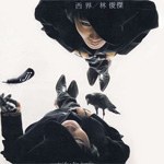 西界 林俊杰(音带) pdf epub mobi 电子书 下载