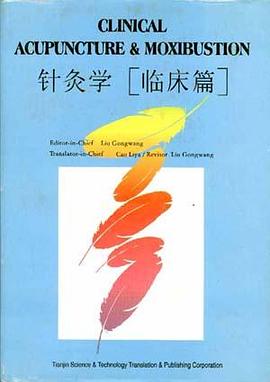 针灸学[临床篇] pdf epub mobi 电子书 下载