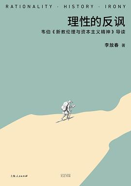 理性的反讽 pdf epub mobi 电子书 下载