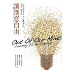 讓創意自由 pdf epub mobi 电子书 下载