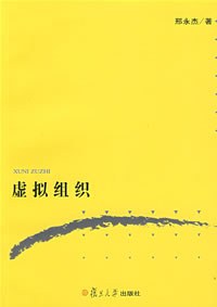 虚拟组织 pdf epub mobi 电子书 下载
