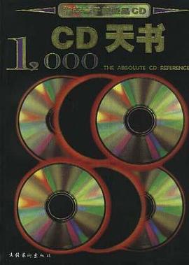 CD天書 pdf epub mobi 電子書 下載