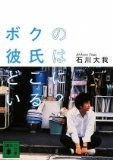 ボクの彼氏はどこにいる？ pdf epub mobi 电子书 下载