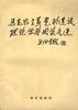 马克思主义党的建设理论学习阅读文选 pdf epub mobi 电子书 下载