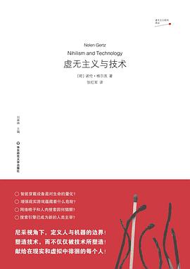 虚无主义与技术 pdf epub mobi 电子书 下载
