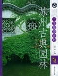 苏州古典园林 pdf epub mobi 电子书 下载