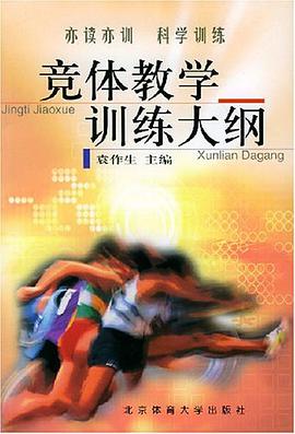 競體教學訓練大綱 pdf epub mobi 電子書 下載
