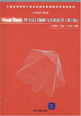 Visual Basic程序设计题解与实验指导 pdf epub mobi 电子书 下载