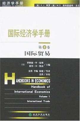 国际经济学手册（第一卷） pdf epub mobi 电子书 下载