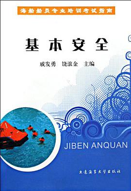基本安全 pdf epub mobi 电子书 下载