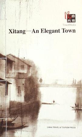 风雅西塘 pdf epub mobi 电子书 下载
