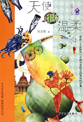 天使很温柔 pdf epub mobi 电子书 下载