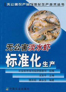 無公害淡水蝦標準化生産 pdf epub mobi 電子書 下載