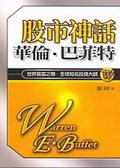 股市神話：華倫．巴菲特 pdf epub mobi 电子书 下载