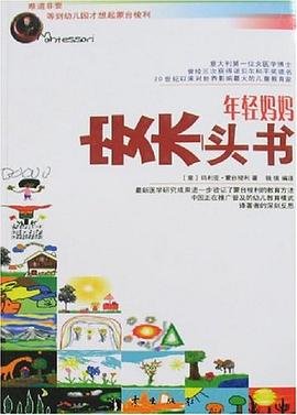 年轻妈妈案头书 pdf epub mobi 电子书 下载