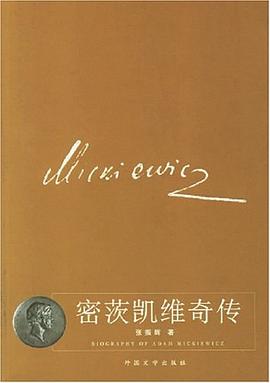 密茨凯维奇传 pdf epub mobi 电子书 下载