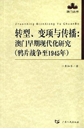 转型、变项与传播 pdf epub mobi 电子书 下载