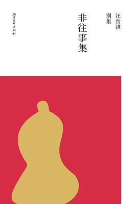 非往事集 pdf epub mobi 电子书 下载