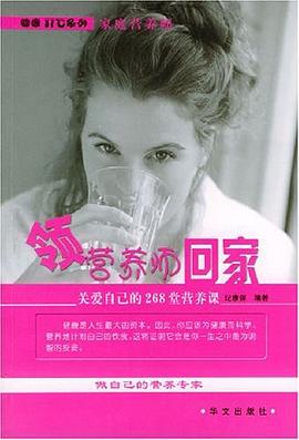 領營養師迴傢 pdf epub mobi 電子書 下載