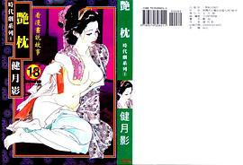 艶まくら