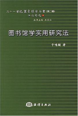 图书馆学实用研究法 pdf epub mobi 电子书 下载