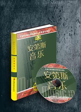 安第斯音乐 pdf epub mobi 电子书 下载