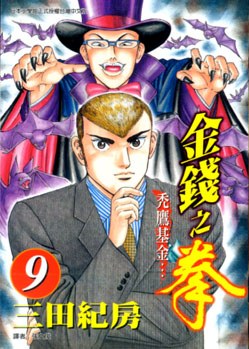 金錢之拳(09) pdf epub mobi 电子书 下载