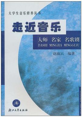 走近音乐 pdf epub mobi 电子书 下载