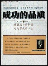 成功的品质 pdf epub mobi 电子书 下载