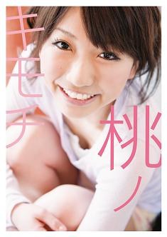 桃ノキモチ pdf epub mobi 电子书 下载