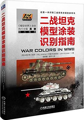 二战坦克模型涂装识别指南 pdf epub mobi 电子书 下载