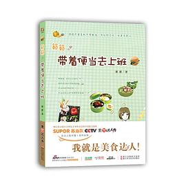 籁籁·带着便当去上班 pdf epub mobi 电子书 下载