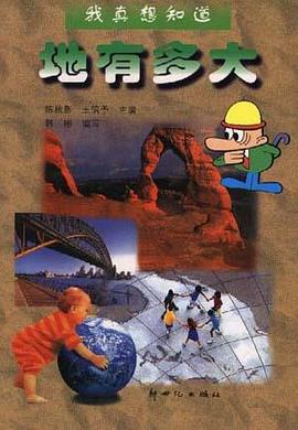 地有多大 pdf epub mobi 电子书 下载
