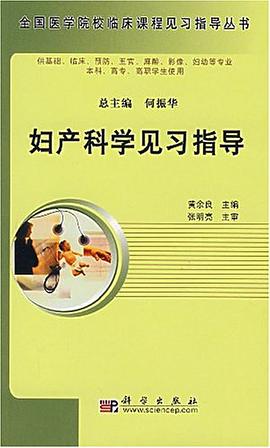 妇产科学见习指导 pdf epub mobi 电子书 下载