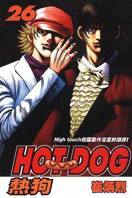 熱狗(26) pdf epub mobi 电子书 下载