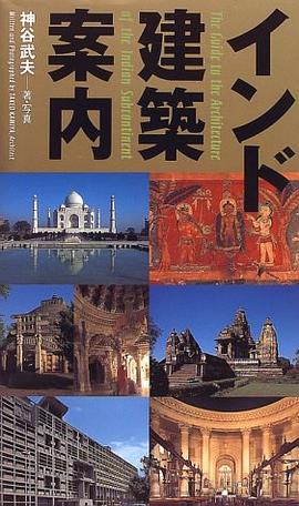 The Guide to the Architecture of the Indian Subcontinent pdf epub mobi 电子书 下载