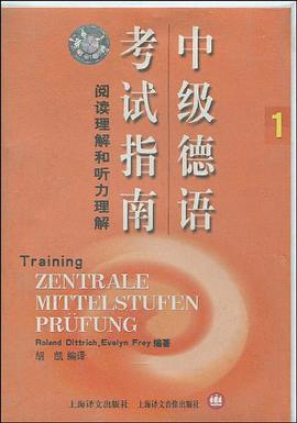 中级德语考试指南1 pdf epub mobi 电子书 下载